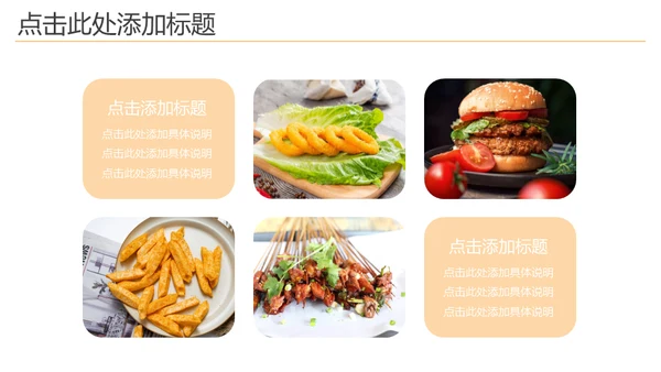 肯德基KFC油炸美食系列通用PPT模板