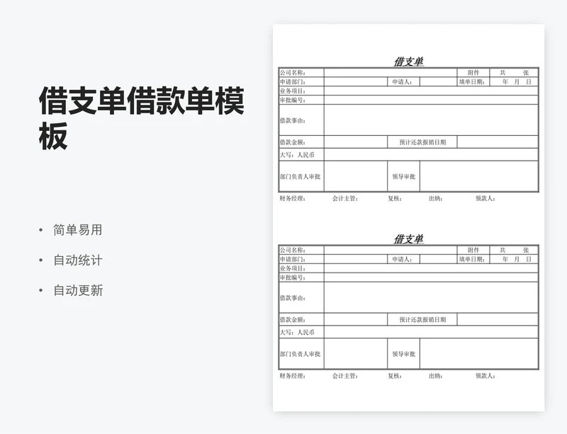 借支单借款单模板
