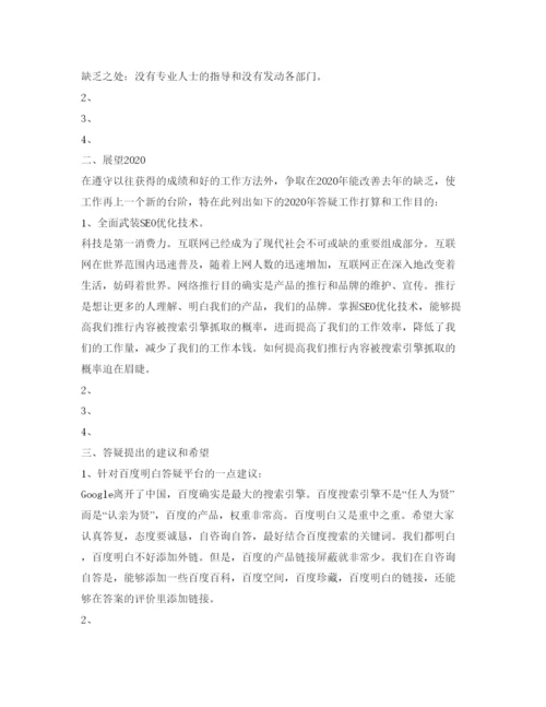 精编工作总结及年工作参考计划范文2).docx