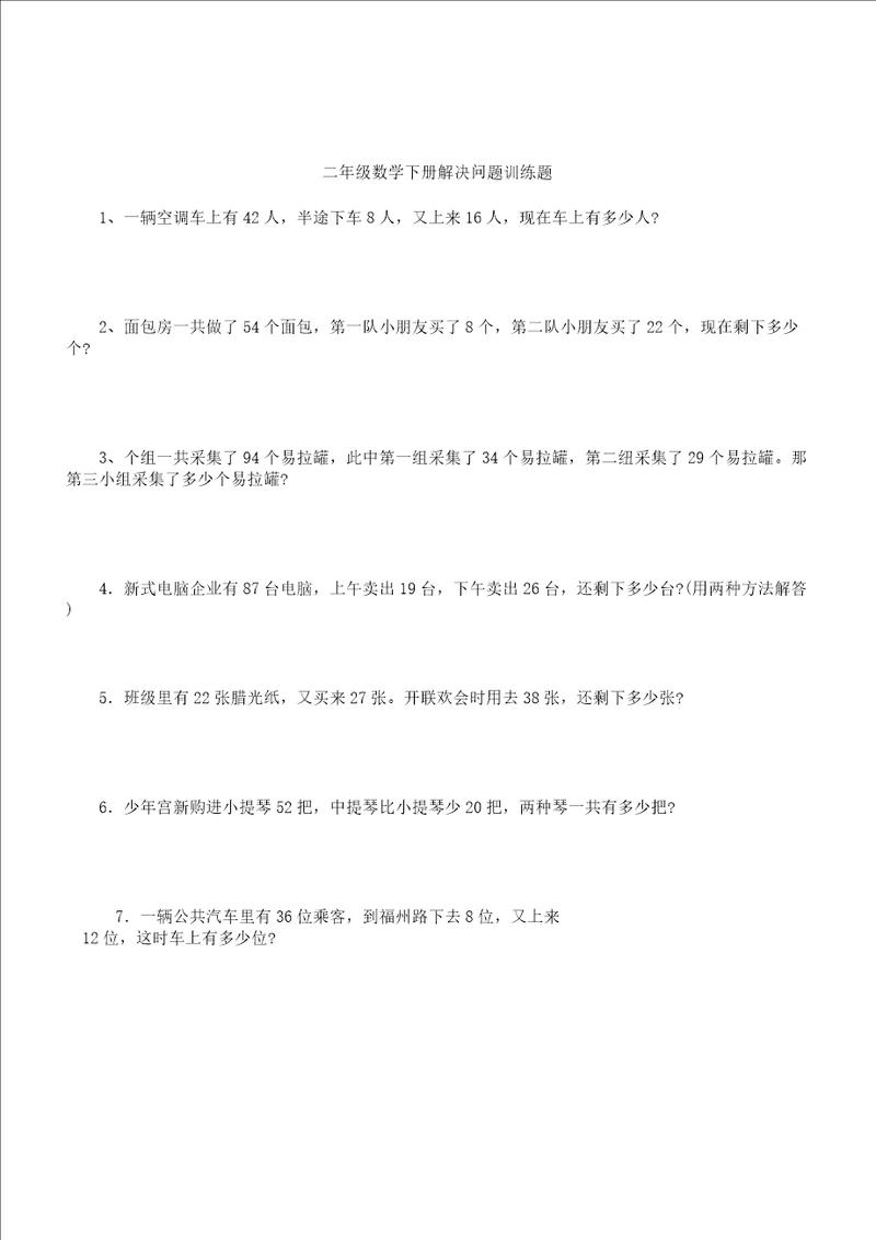 二年级教案数学下册解决问题总结复习练学习试题