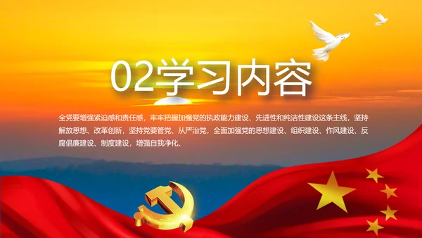 中国共产党的光辉历程党史党课PPT模板