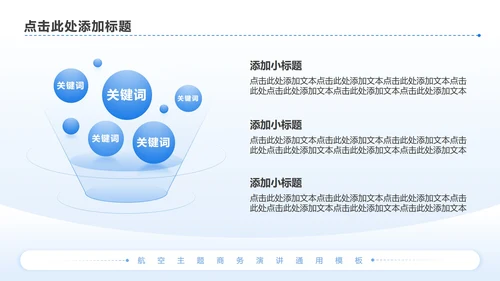 蓝色商务风航空发展趋势商务演讲PPT模板