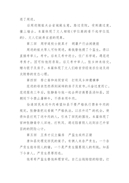 儒林外史每回概括详细.docx