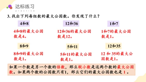 第四单元第07课时最大公因数教学课件(共29张PPT)五年级数学下册人教版