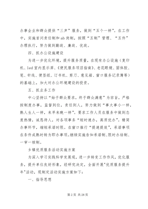 长梁乡优质服务活动实施方案.docx