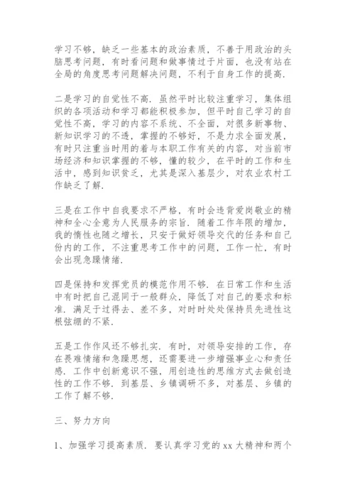 2021年组织生活会发言提纲.docx