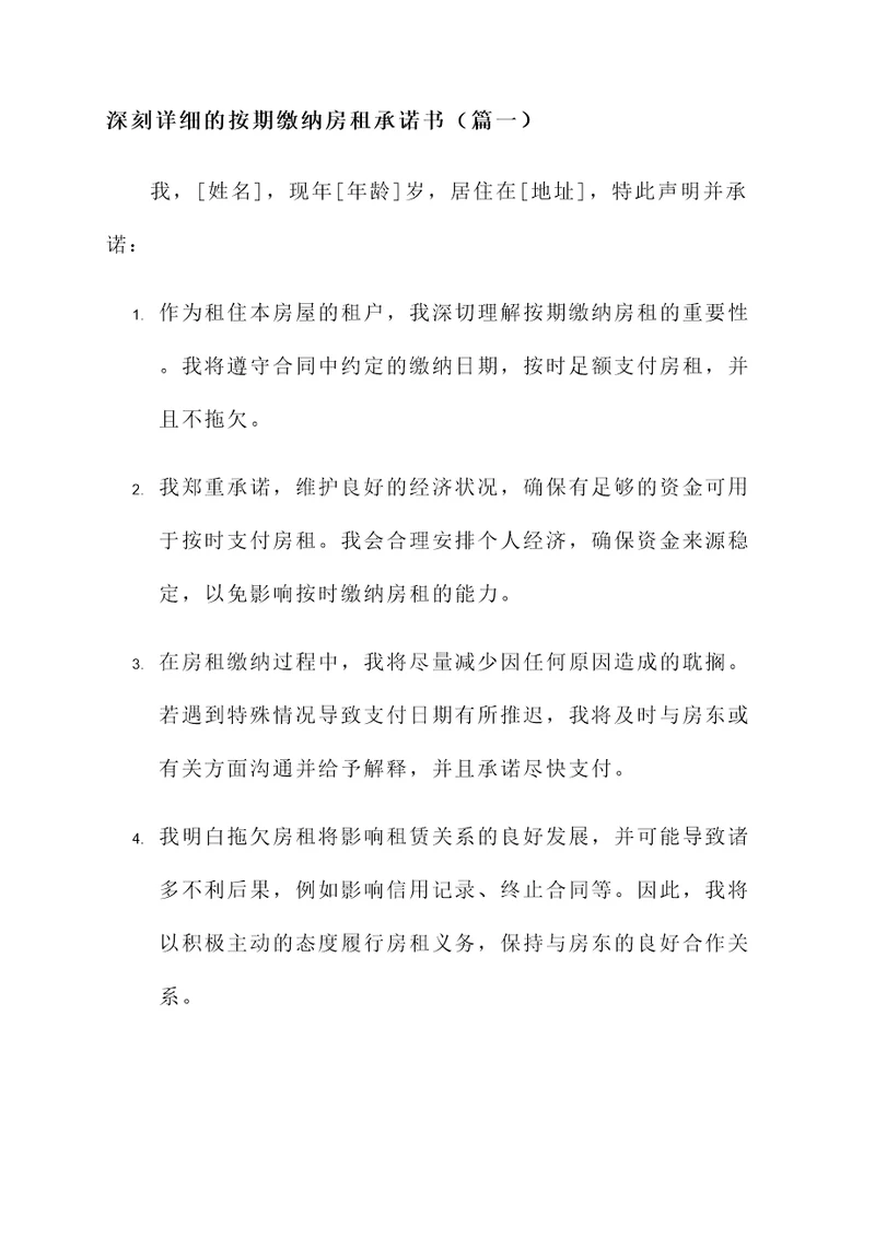 按期缴纳房租承诺书