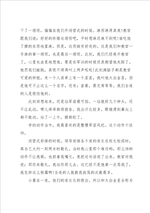 学生军训实践活动心得体会