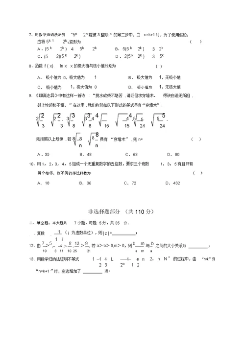 浙江省杭州四中2019-2020年第二学期高二年级寒假期间阶段检测数学试题(无答案)