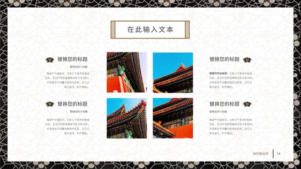 中国古典风梅花纹理宣传通用PPT模板
