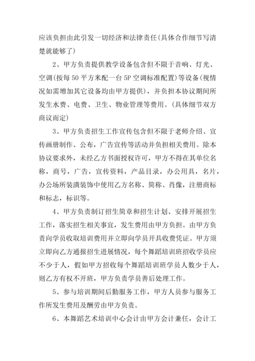 与培训机构合作专项方案.docx