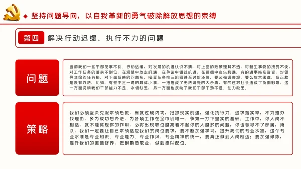 新时代新思想新作为推进高质量发展ppt党课
