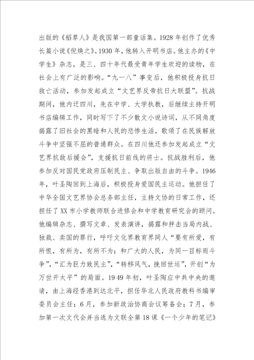 一个少的笔记导学案及同步练习