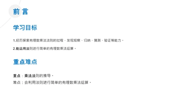 有理数的乘除法数学课通用PPT课件模板