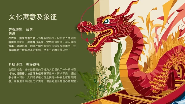 中式传统配色端午简介PPT模板