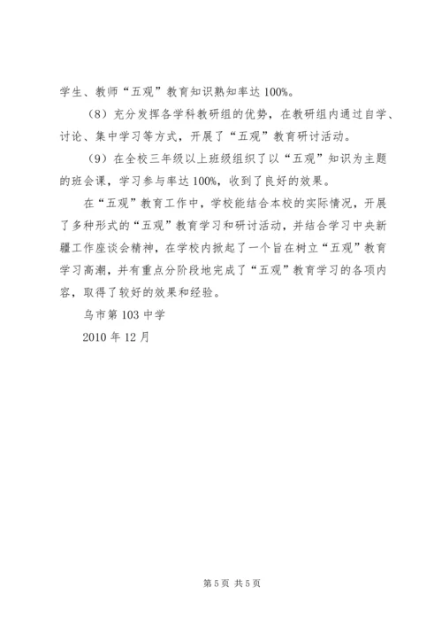 洋大曼乡中心小学马克思主义五观教育学习计划 (4).docx