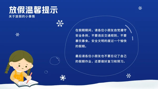 寒假安全教育ppt模板