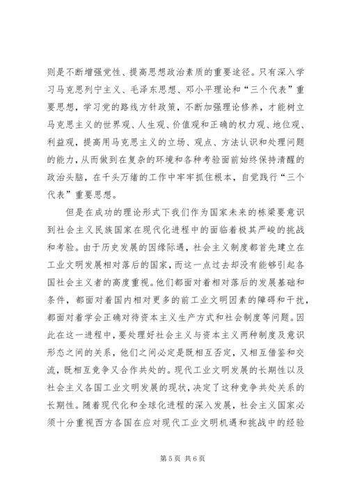 学习科学社会主义的心得体会.docx