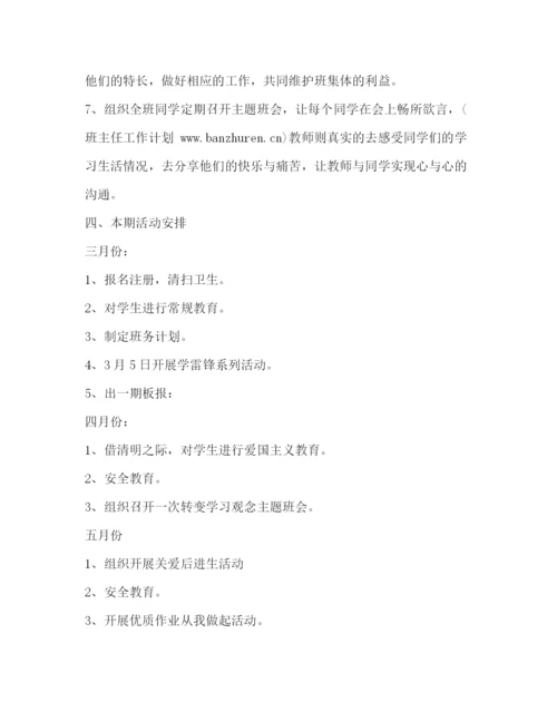 精编之小学五年级下学期班主任工作计划范文2).docx