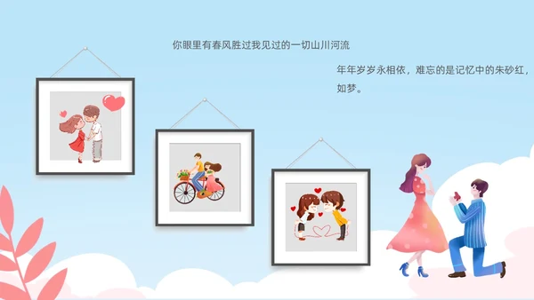 小清新七夕情人节情侣表白告白相册PPT模板七夕情人节相册