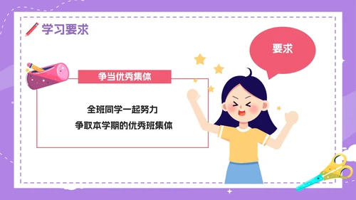 紫色卡通手绘开学第一课收心班会PPT模板