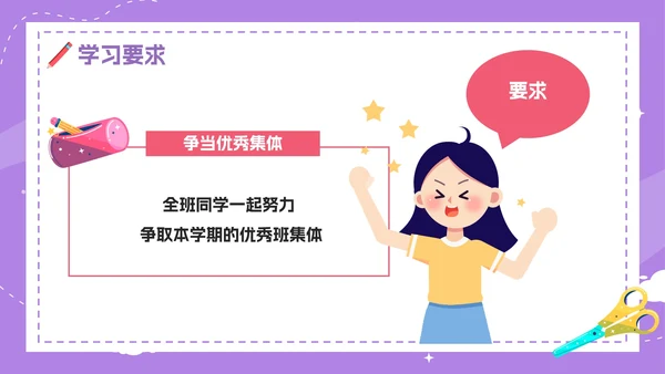 紫色卡通手绘开学第一课收心班会PPT模板