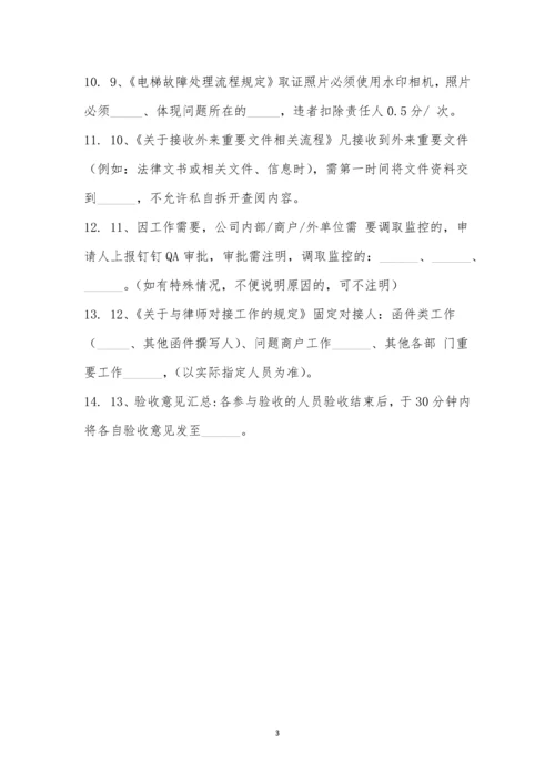 物业管理中心制度考试20221027.docx