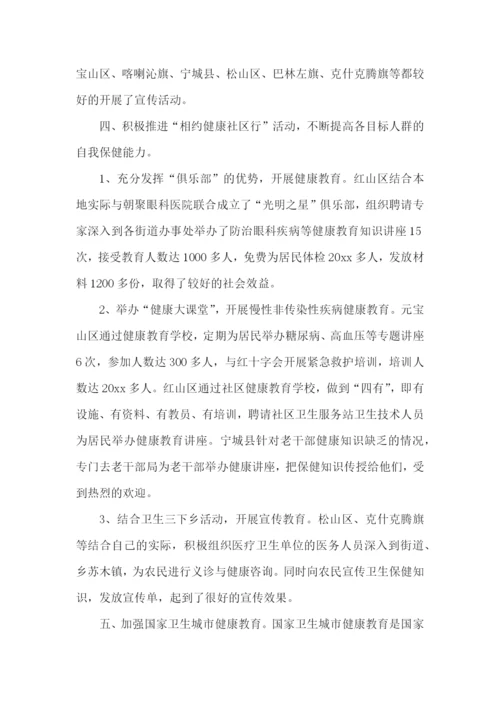 村健康教育工作总结.docx