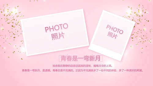 粉色宝宝满月相册纪念册电子相册PPT