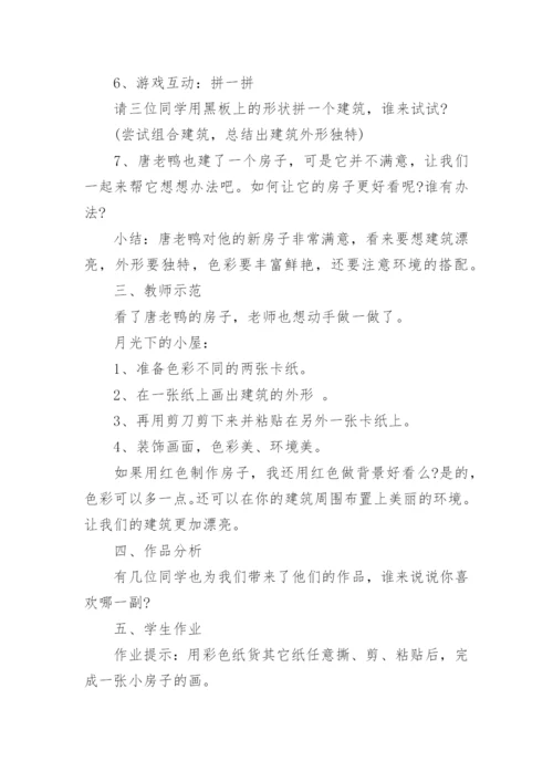 漂亮的建筑教学设计.docx