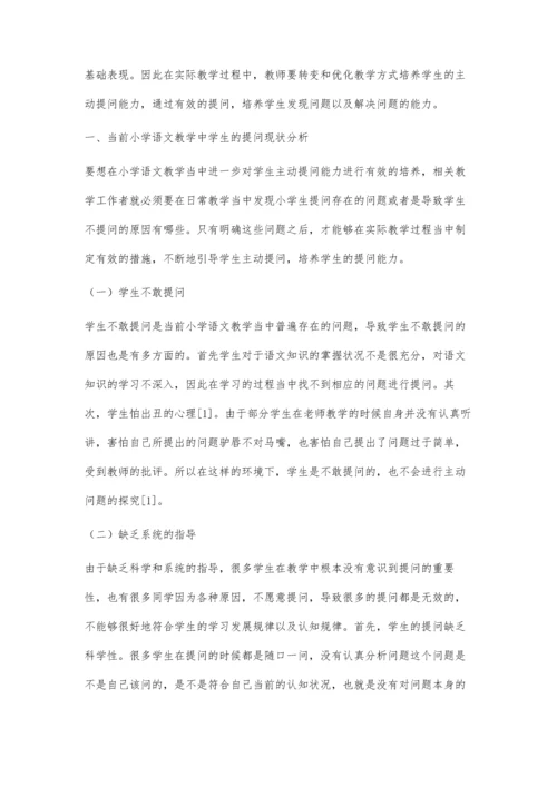 小学语文活力课堂的提问有效性策略探究.docx