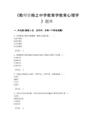 2022年河北省教师资格之中学教育学教育心理学自测测试题库（夺冠系列）.docx