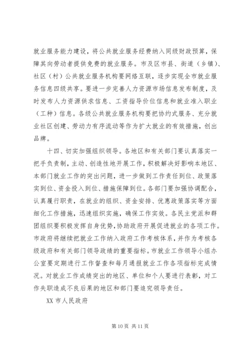 关于《关于进一步促进就业再就业工作的若干意见》实施细则 (2).docx