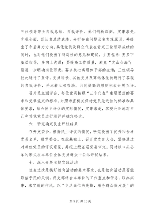 市科技局党支部关于党性分析、民主评议阶段转段的申请报告 (2).docx