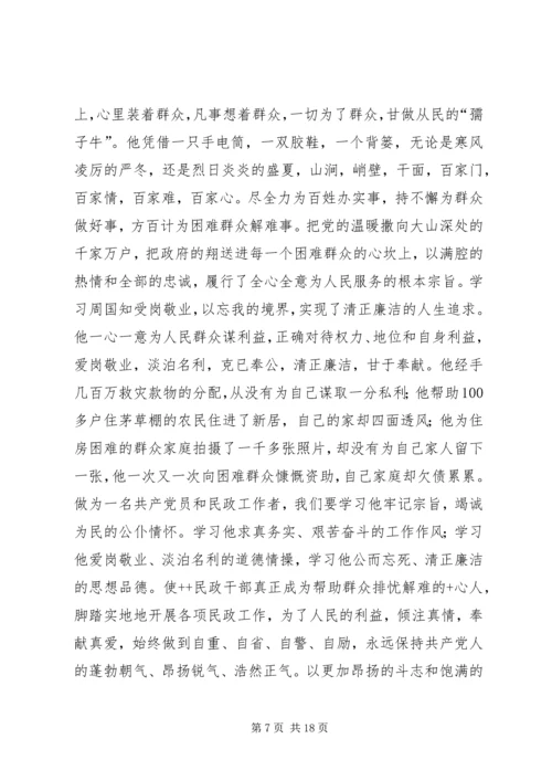 学习周国知精神心得体会范文.docx