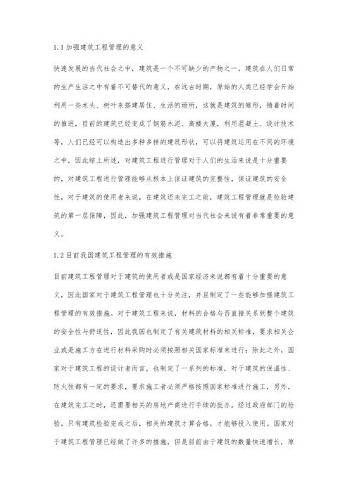 加强建筑工程管理的有效措施探讨谭广培.docx