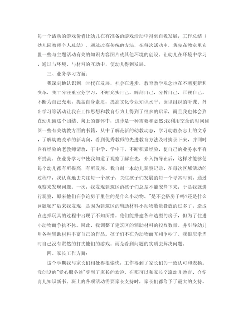 精编之幼儿园老师个人工作总结格式模板.docx