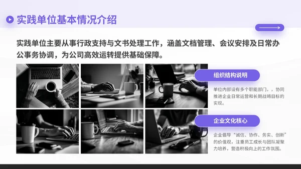 紫色简约风暑期社会实践报告PPT模板