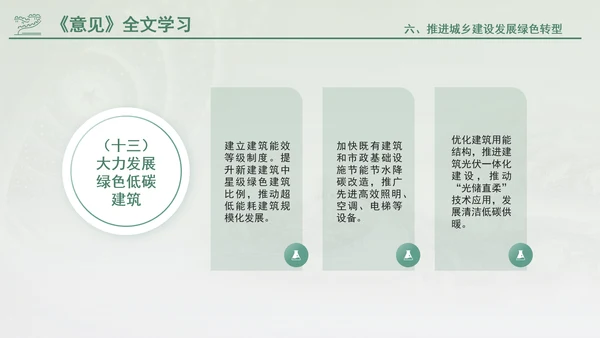 关于加快经济社会发展全面绿色转型的意见专题党课PPT