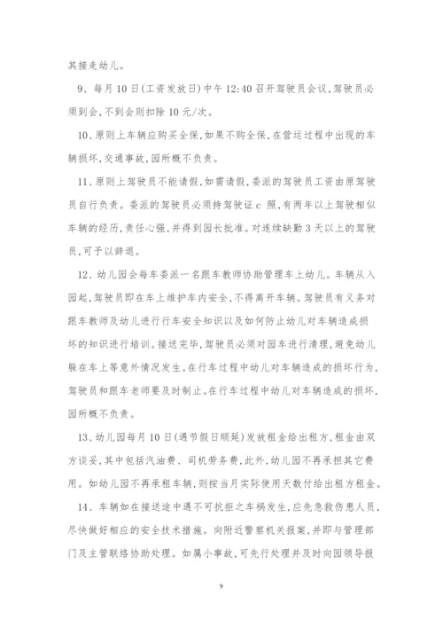 租车辆管理制度5篇.docx