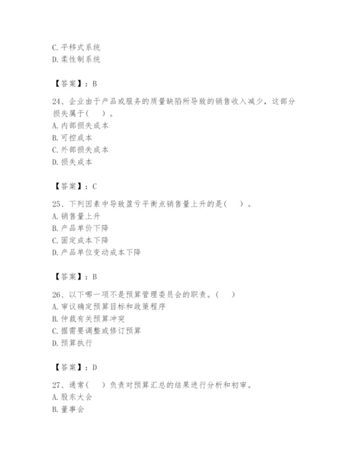 2024年初级管理会计之专业知识题库精品【预热题】.docx