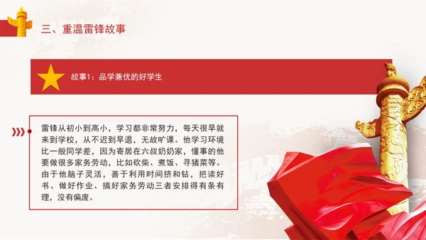 3月5日学雷锋纪念日主题班会PPT课件