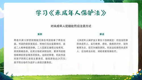 绿色卡通插画未成年保护预防未成年犯罪主题班会PPT课件公益宣传社区宣讲