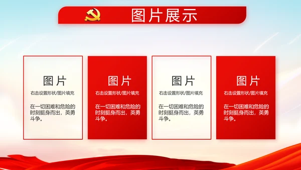 红色十九届五中全会十四五规划建议动态PPT