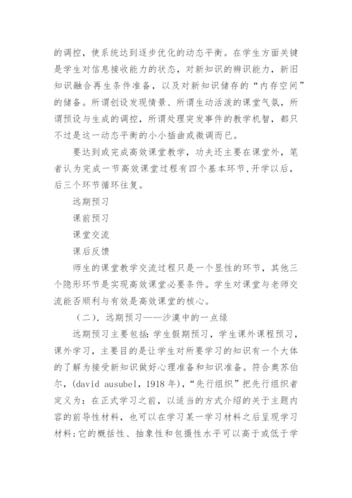 高效课堂思考与实践开题报告论文.docx