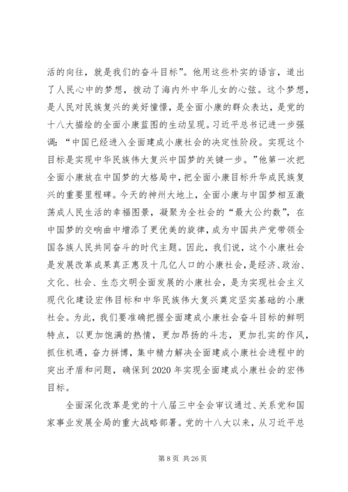 学习四个全面重要论述心得体会.docx