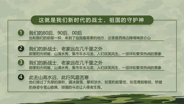 迷彩风格八一部队军事训练汇报PPT
