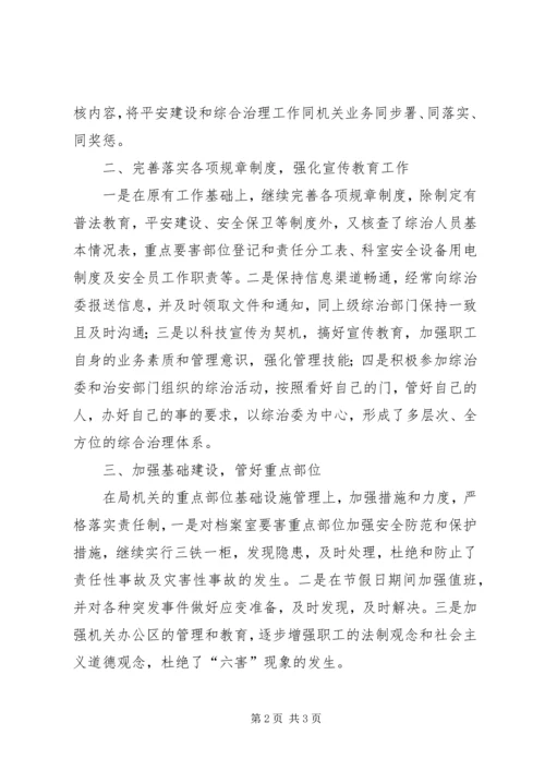 全力推进科技局综合治理要点.docx