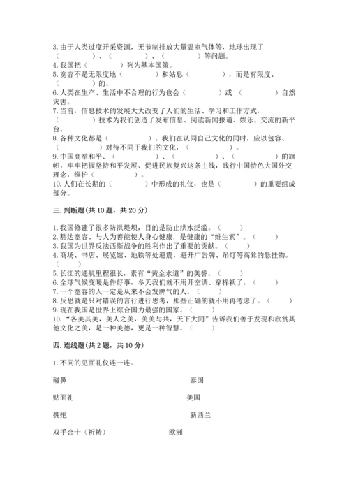 六年级下册道德与法治 《期末测试卷》精品（突破训练）.docx