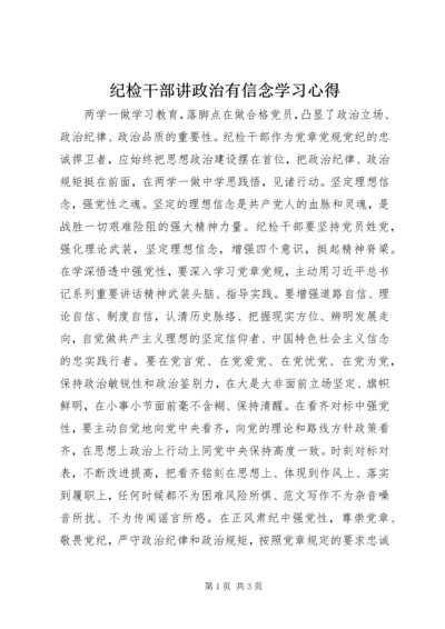 纪检干部讲政治有信念学习心得.docx